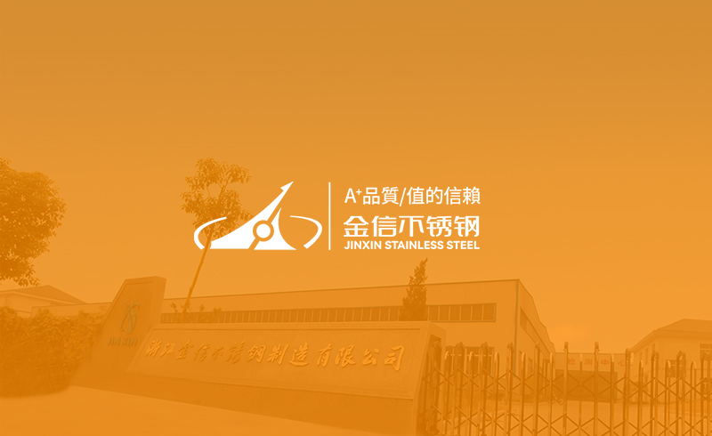 Warmly Celebrate the Launch of the Official Website of Zhejiang Jinxin Stainless Steel Manufacturing Co., Ltd.!